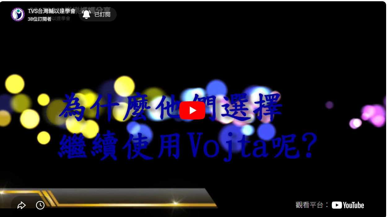幫助孩子成為他自己~宋妍羲女士
